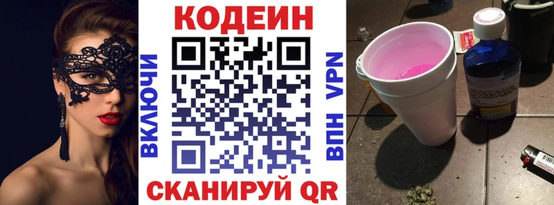 Codein напиток Lean (лин)  Карпинск 